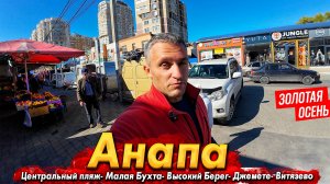 #Анапа СЕЗОН ЗАКОНЧИЛСЯ- ЧТО ДАЛЬШЕ? ЧТО ПРОДАЮТ НА РЫНКАХ АНАПЫ? ВСЕ ЦЕНЫ ОБЗОР. РЫБАЛКА В РАЗГАРЕ