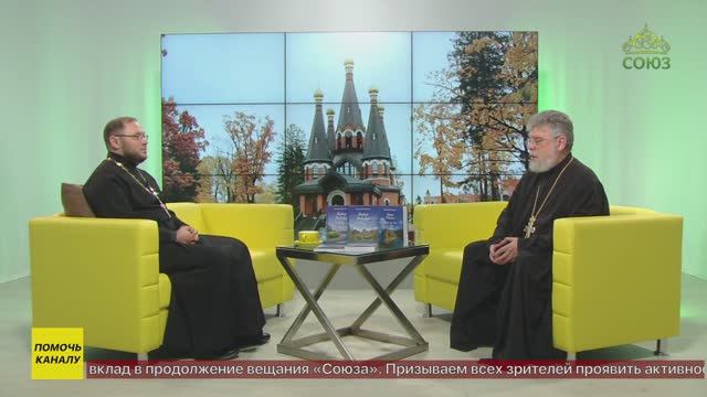 Беседы с батюшкой. Сказки. Протоиерей Григорий Григорьев. 16 октября 2025 смотреть онлайн