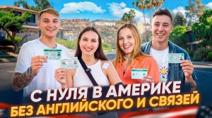 Как лотерея грин карт меняет жизни