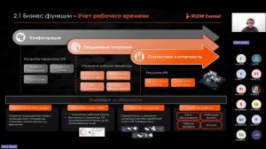 Вебинар iFLOW Central — современная платформа для комплексного управления безопасностью