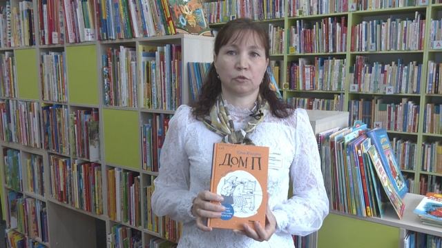 Почитаем. Юлия Кузнецова «Дом П».