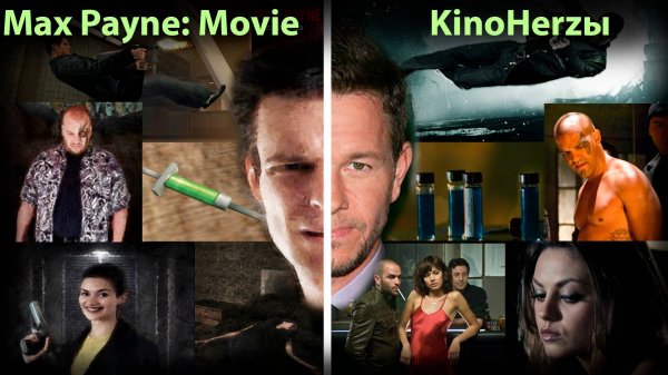 Max Payne - KHzы