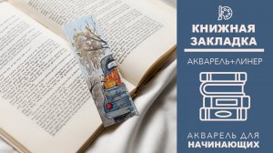 ПРОСТОЙ СПОСОБ НАРИСОВАТЬ ЗАКЛАДКУ С ТЫКВАМИ АКВАРЕЛЬЮ - ОСЕННИЙ ВАЙБ - АКВАРЕЛЬ ДЛЯ НАЧИНАЮЩИХ
