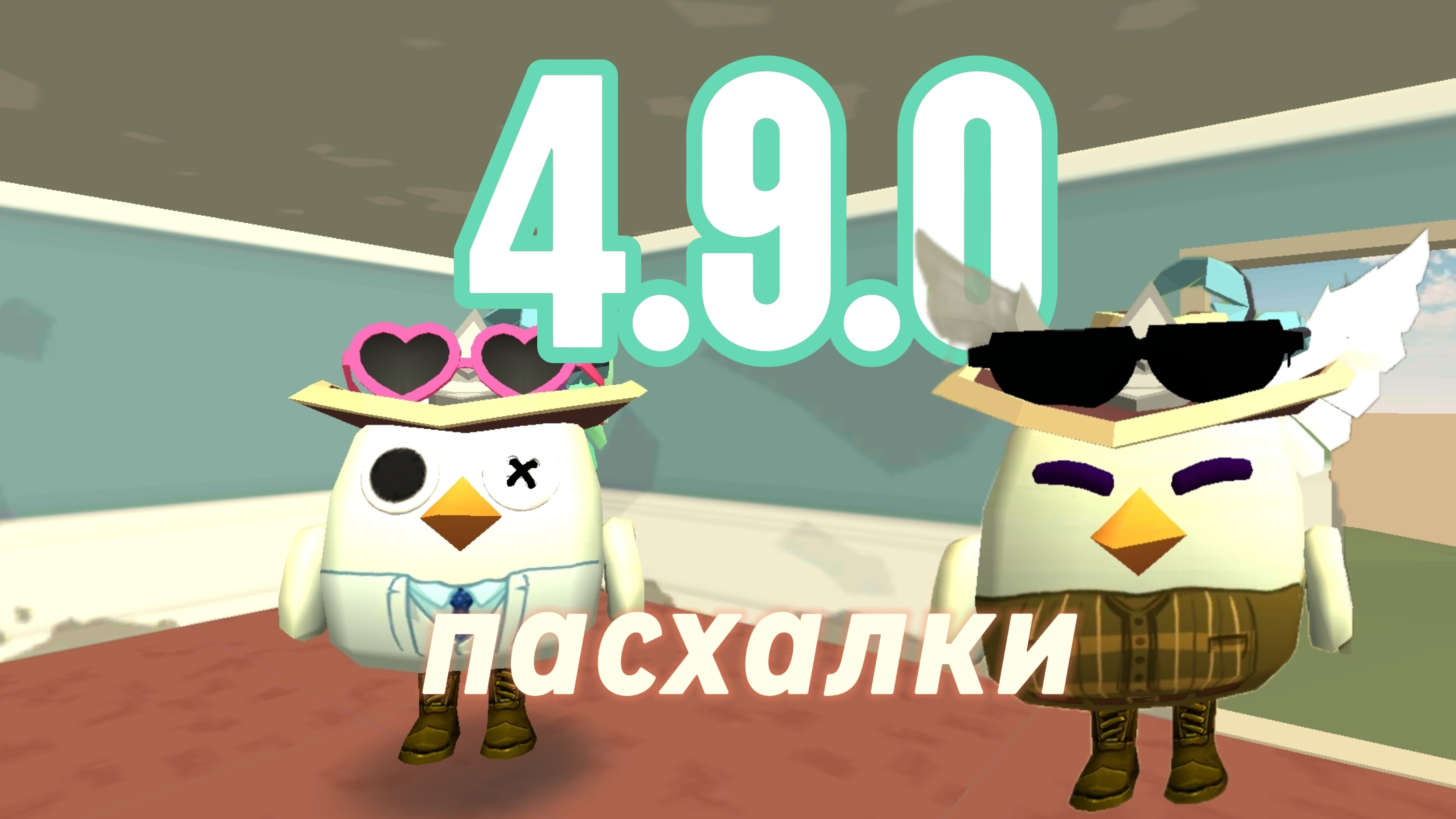 ПАСХАЛКИ И ТО ЧТО ПОЧТИ НИКТО НЕ ЗАМЕТИЛ В ЧИКЕНГАН смотреть онлайн