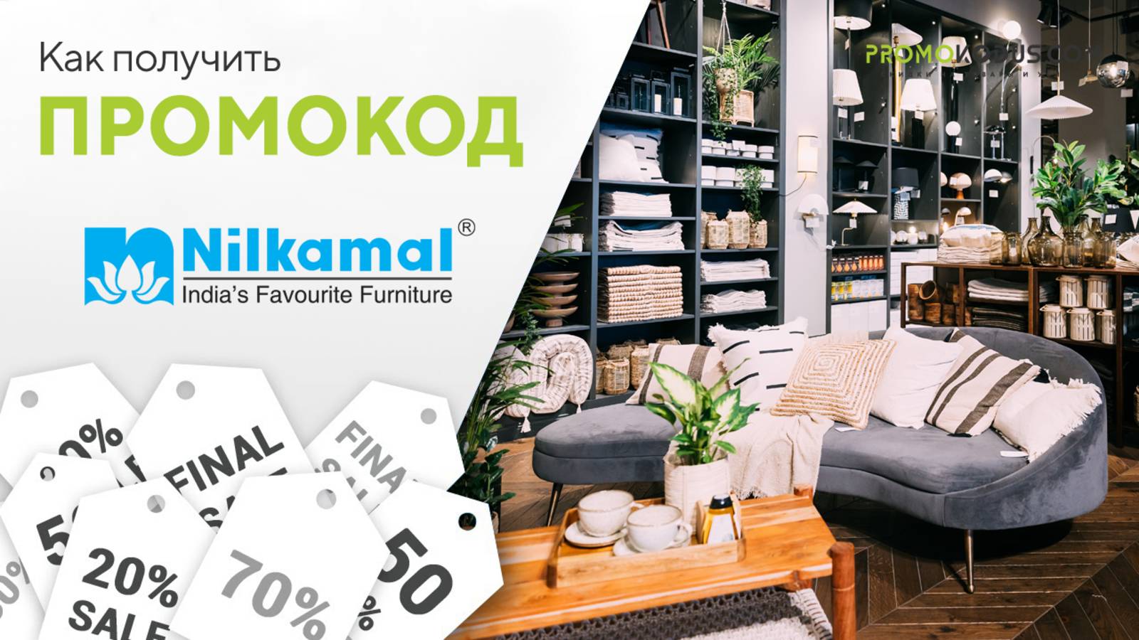 How to get and use a promo code at Nilkamal смотреть онлайн