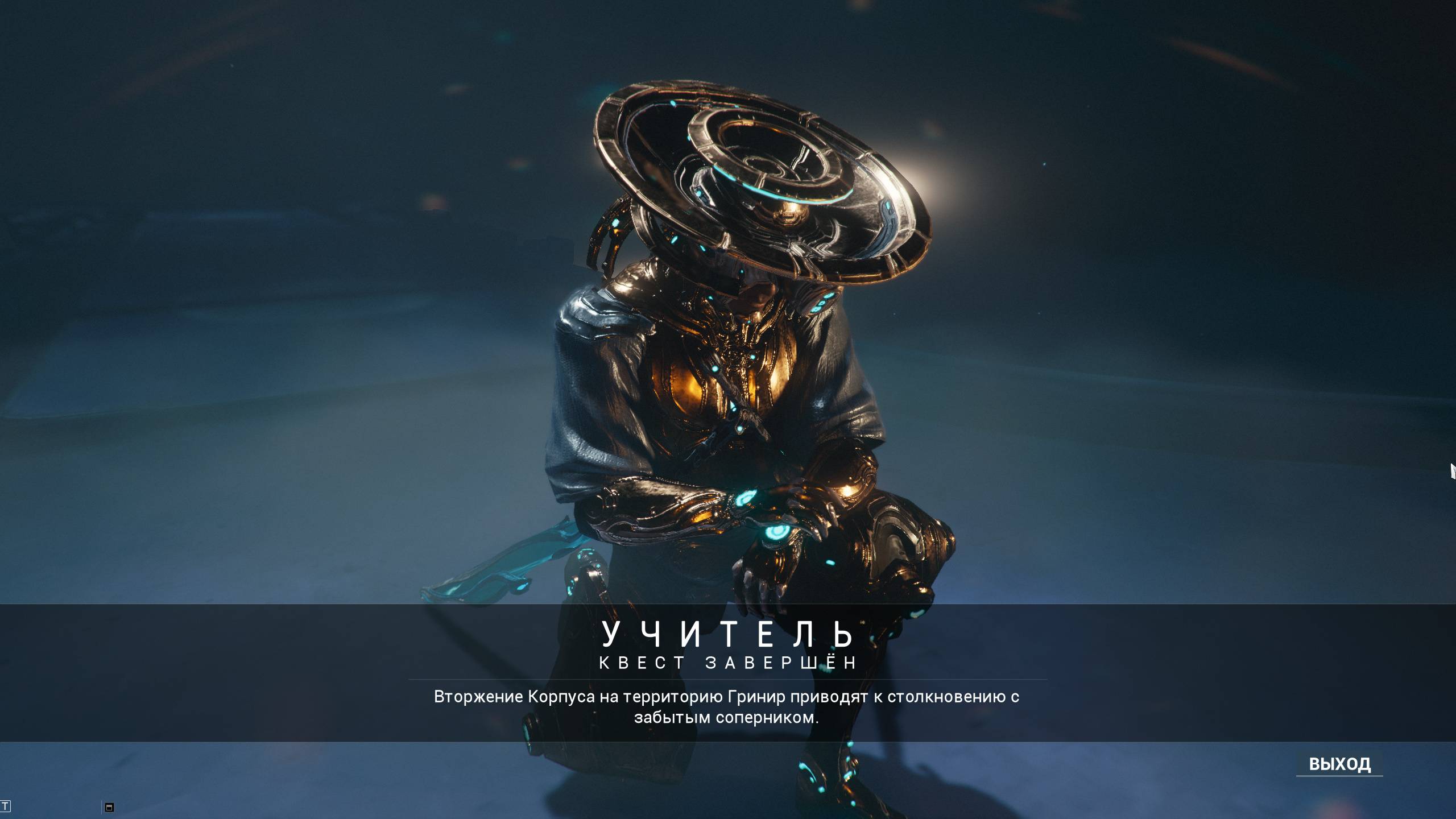 Warframe 30 Учитель , Наставник смотреть онлайн