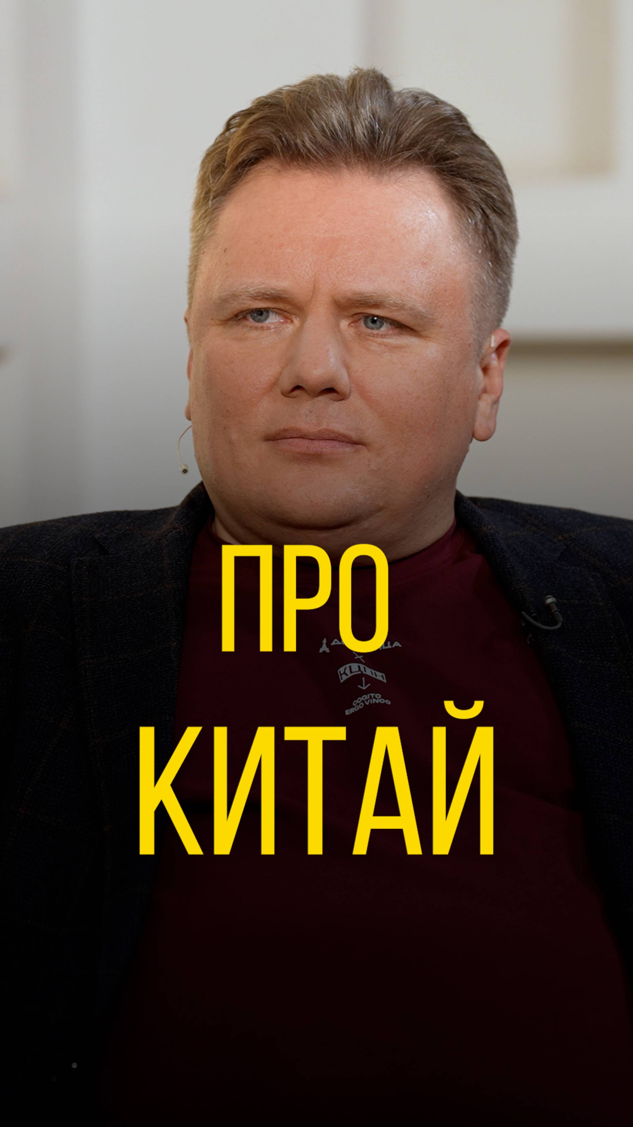 Алексей Чадаев про Китай.