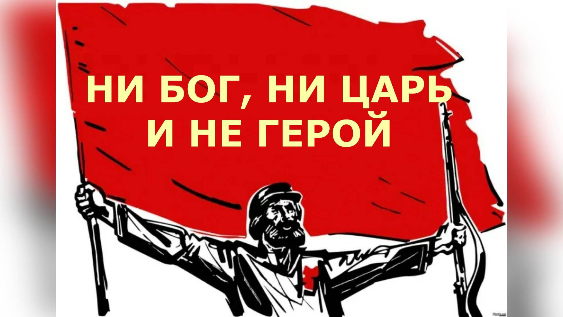 #СТАЛИНтроцкизм_ЛЕНИНИЗМ4