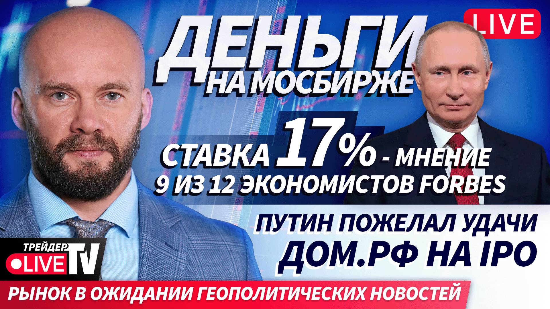 Деньги на бирже | 21.10.25 | Обучение трейдингу на Live Трейдер ТВ смотреть онлайн