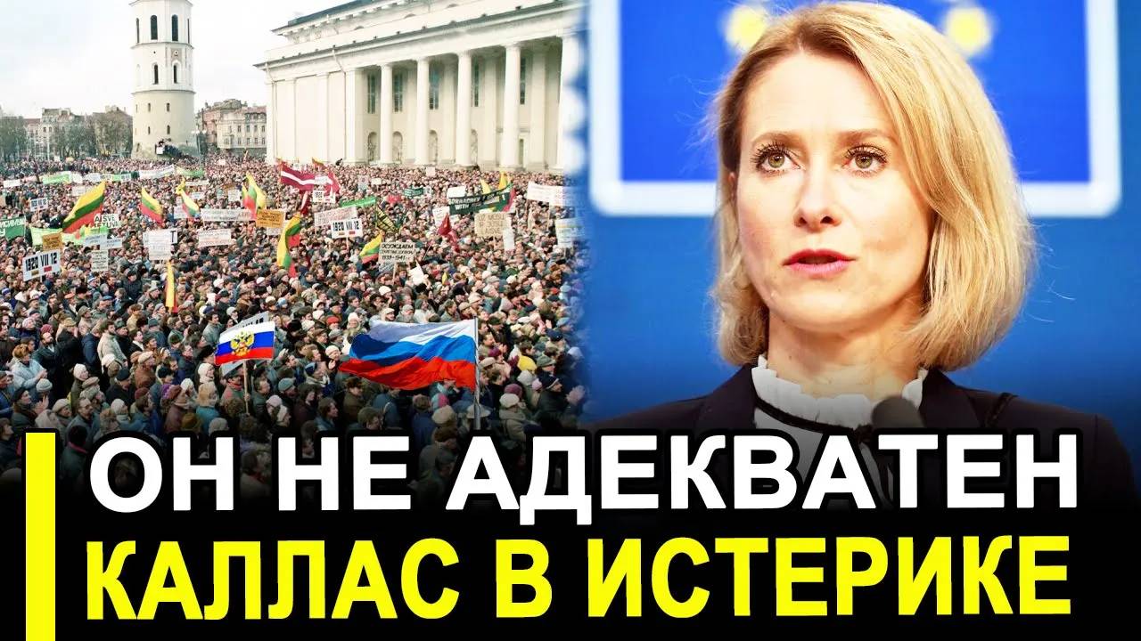 Вот и все...Он не адекватен..Каллас назвала новое условие для переговоров. смотреть онлайн
