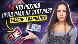 НОВЫЙ СБОРНИК ФИПИ | Самый подробный разбор 1 варианта Рохлова | Биология ЕГЭ | Умскул