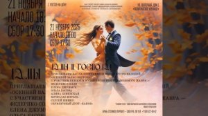Ретро-Вечер "Вальс-Бостон" 21.10.2025 Ростов-на-Дону