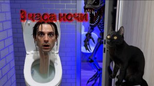 ТУАЛЕТ ПОЖИРАТЕЛЬ звонит мистеру Блэку в 3 часа ночи