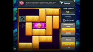 Уровень 4/ Испытание 65