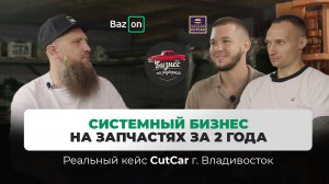 От конструкторов к системному бизнесу на запчастях | Бизнес на разборках
