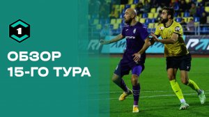 Лига Пари. Обзор 15-го тура