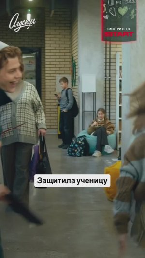 Пристает к однокласснице | Смотрите сериал «Олдскул» на START