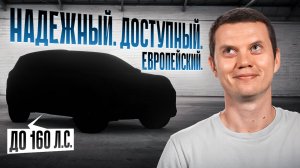 Спрос на этот кроссовер совсем скоро взлетит (до 160 сил)