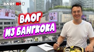 Видео к завтраку из Таиланда 🇹🇭 | По делам в Бангкоке 🍜 Уличная еда и прогулка по городу