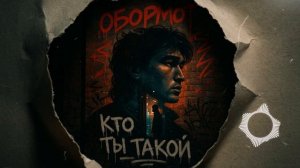 Обормот — песня от нейросети в стиле Виктора Цоя и группы Кино