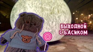 😹😵😻 ВЫХОДНОЙ С БАСИКОМ ВЛОГ 👀😺🙀 КОТИК БАСИК В ИГРОВОЙ