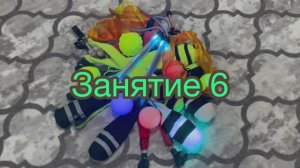 Занятие 6