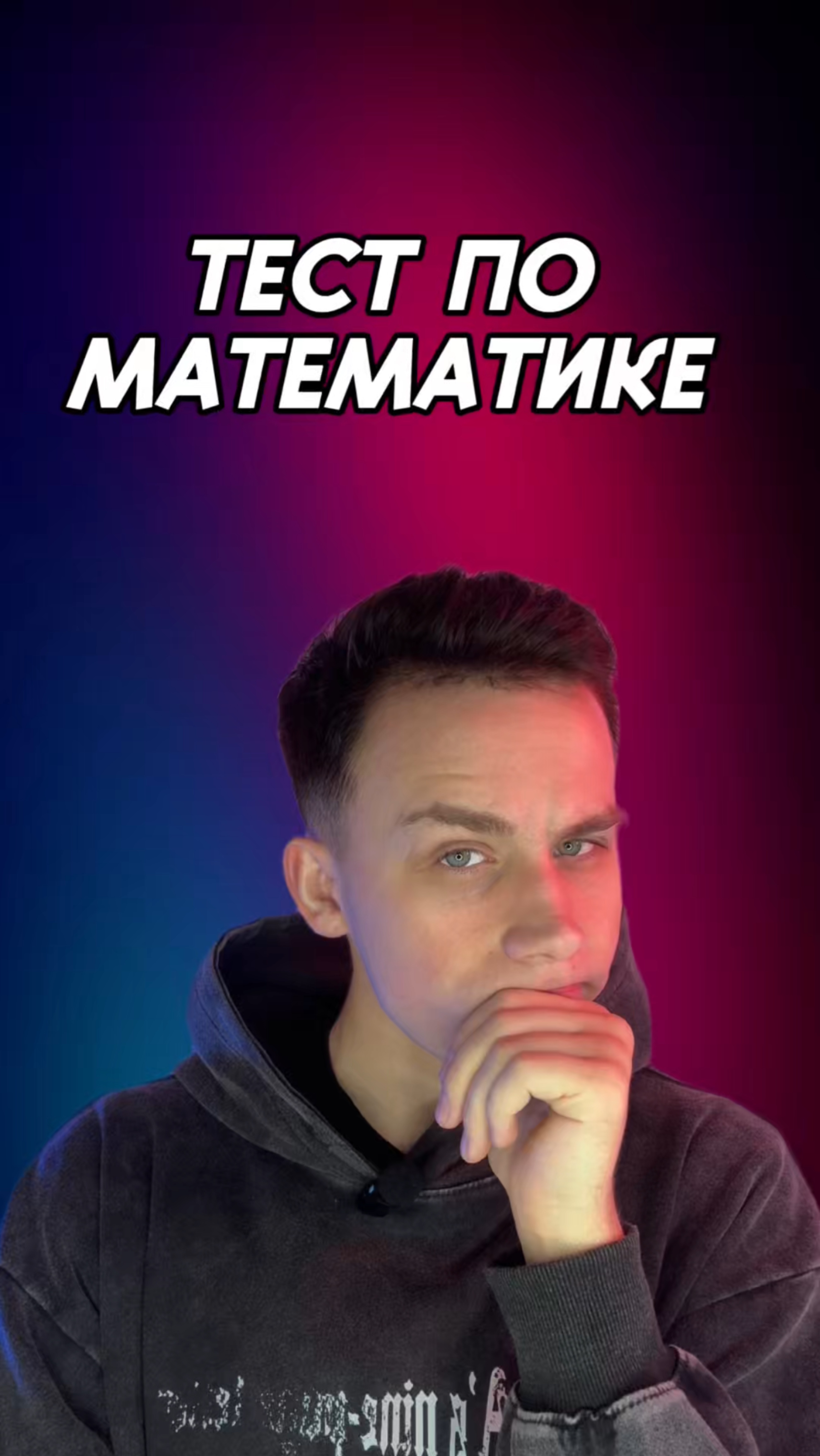 На сколько вопросов смогли ответить? смотреть онлайн