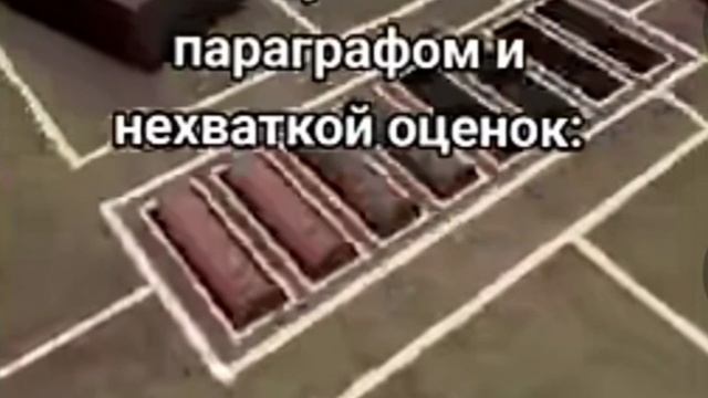 Урок с невыученным параграфом