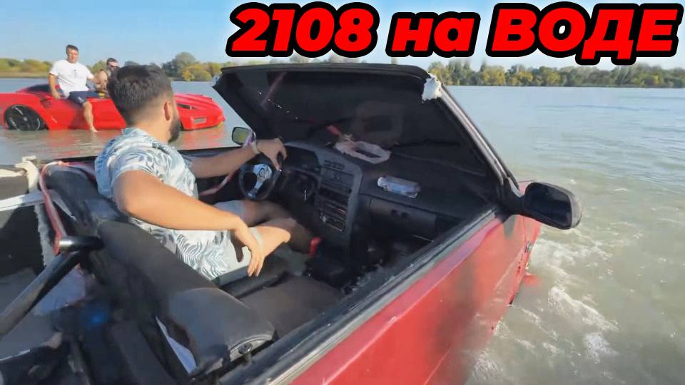 Юра Волков и Стил - спустили на воду ВАЗ 2108 КАБРИОЛЕТ.