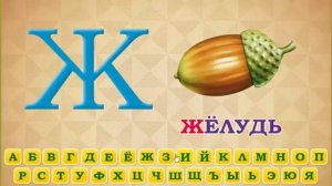 Азбука изучение - Для детей - Учим алфавит
