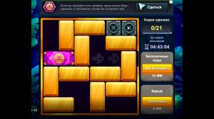 Уровень 4/ Испытание 83