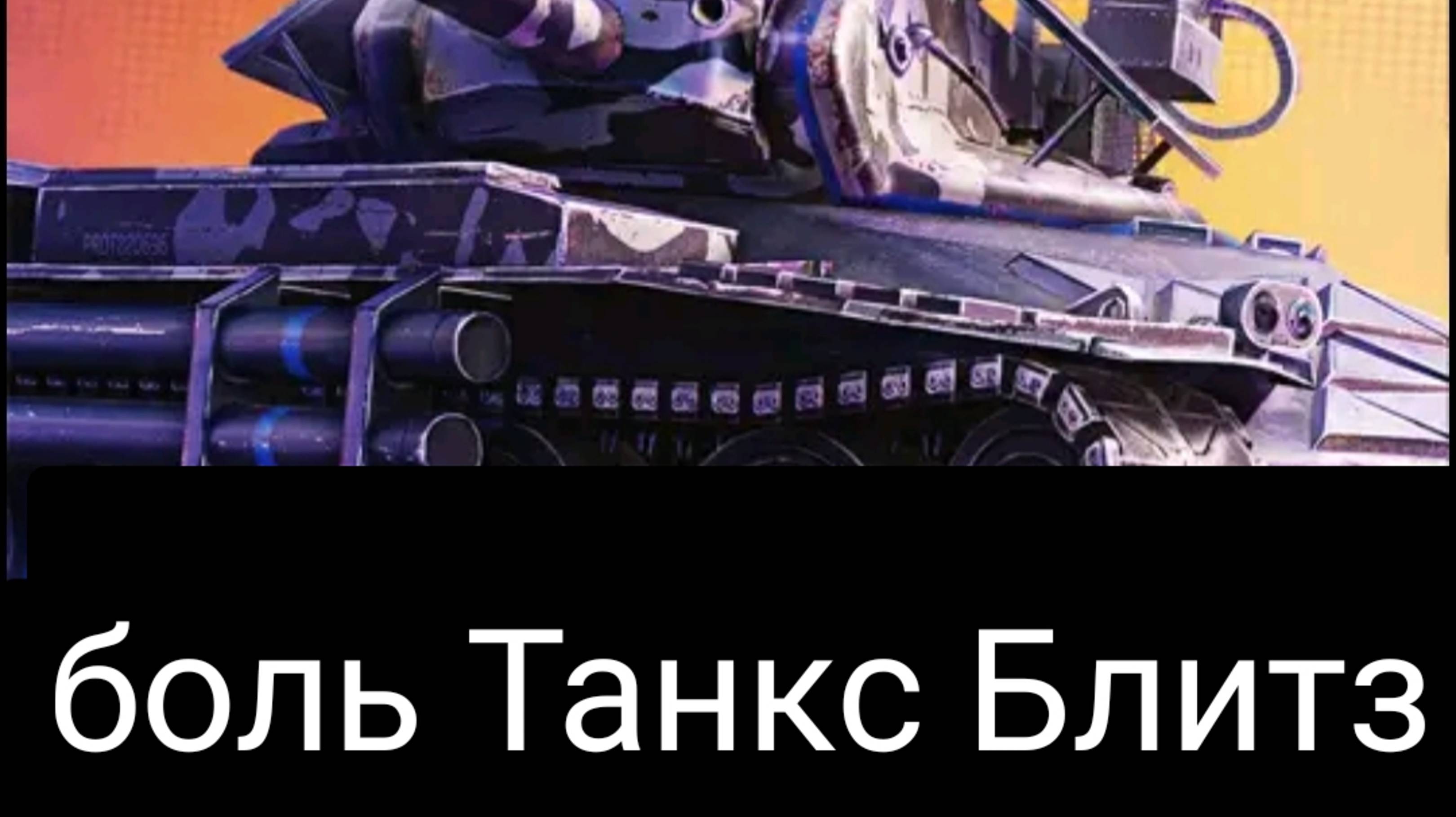 Самые худшему моменты в боях