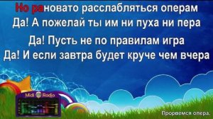 Говновоз, но это Любэ - прорвёмся