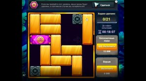 Уровень 4/ Испытание 42