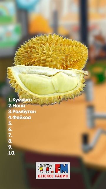 Угадай, что за фрукт_ От Веснушки и Кипятоши #детскоерадио #фрукты #игра #угадай смотреть онлайн