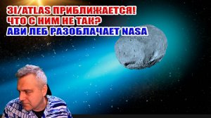 3I/ATLAS с разумными тараканами приближается к Земле! NASA скрывает детальные снимки!