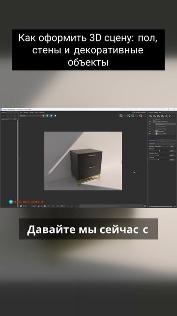 Как оформить 3D сцену_ пол, стены и декоративные объекты смотреть онлайн
