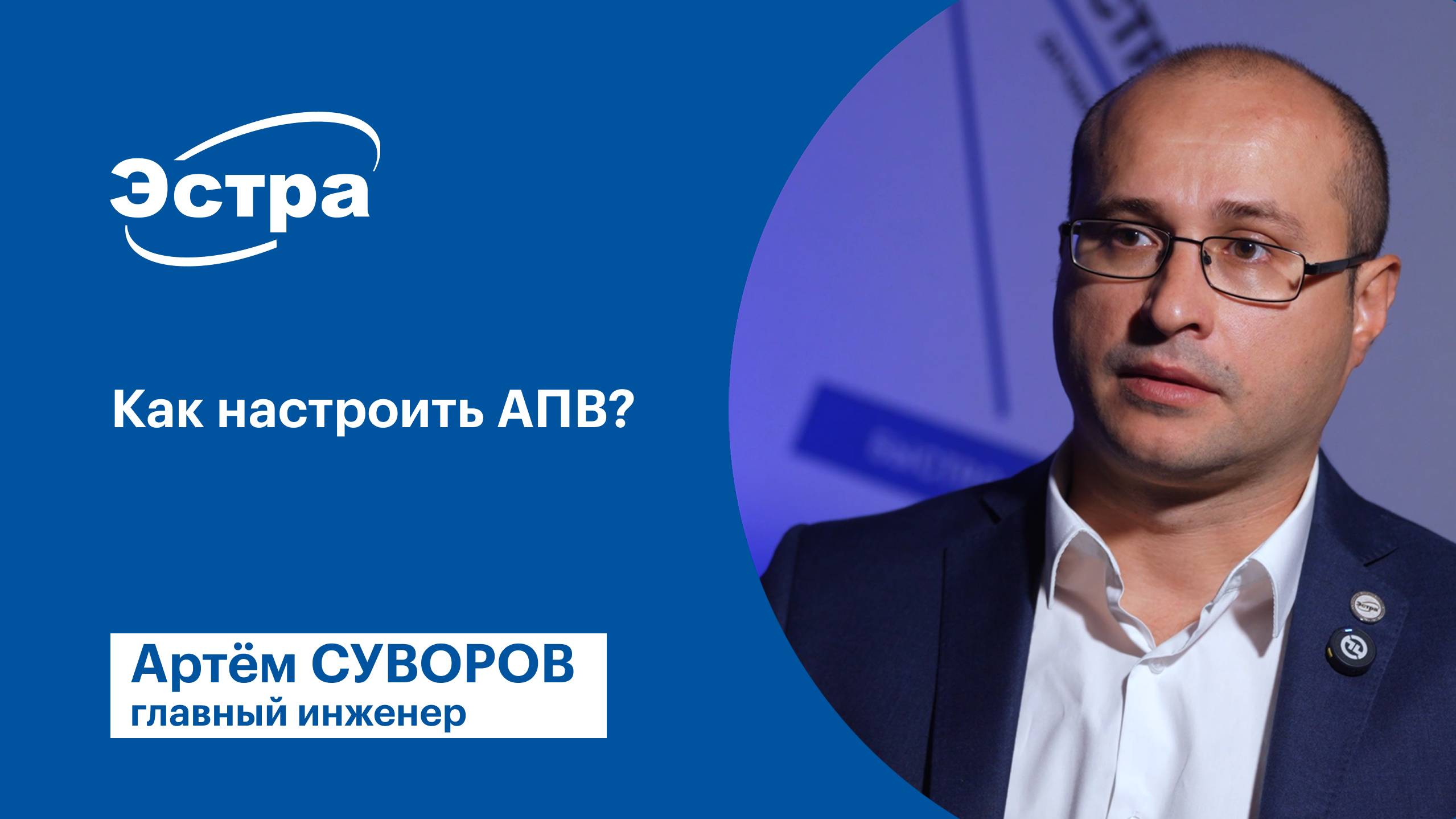 Как настроить АПВ в МКЗП-МИКРО 2.0?