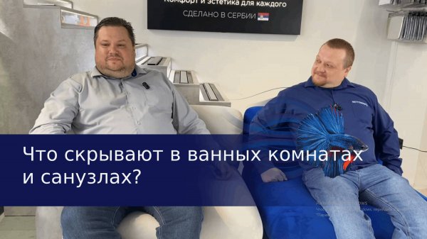 Скрытые системы в сантехнике от Bettoserb