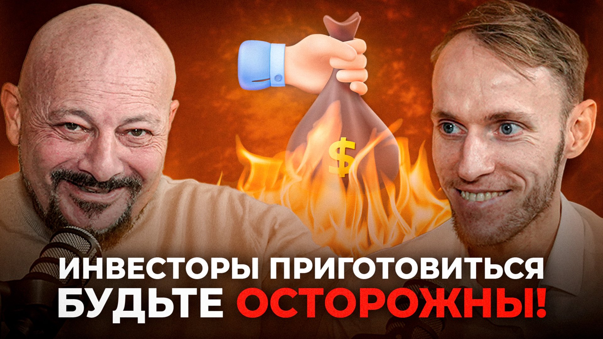 ИНВЕСТОРЫ ВАМ НУЖНО ЭТО УСЛЫШАТЬ. КАК зарабатывать на КРИЗИСЕ? | Евгений Коган смотреть онлайн