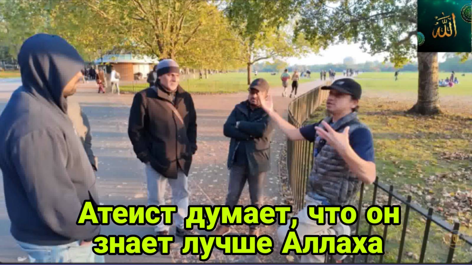 Атеист думает, что он знает лучше Аллаха