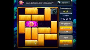 Уровень 4/ Испытание 85