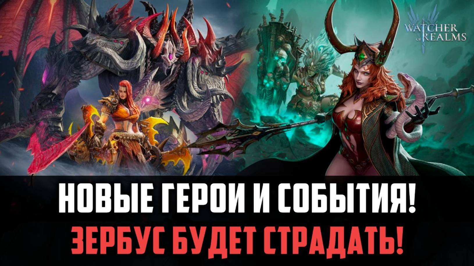 ВНИМАНИЕ! НОВЫЕ СОБЫТИЯ! ГЕРОИ И ХАЛЯВА! ОПЯТЬ ДЛЯ ЗЕРБУСА? #watcherofrealms #Octnewgameplaysevent смотреть онлайн