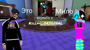 Колаба с KILLMI_ORIGINAL.