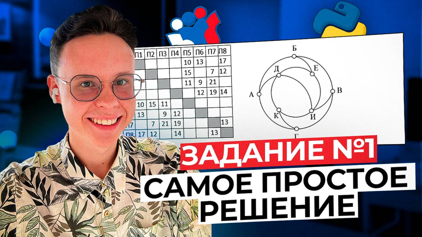 САМОЕ ПРОСТОЕ РЕШЕНИЕ ЗАДАНИЯ №1 — ИНФОРМАТИКА ЕГЭ 2026 смотреть онлайн
