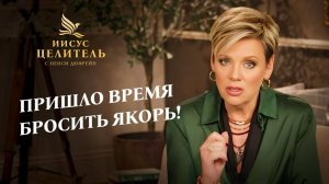 Вера – главное лекарство! Практическое руководство к ИСЦЕЛЕНИЮ! «Иисус – Целитель!»