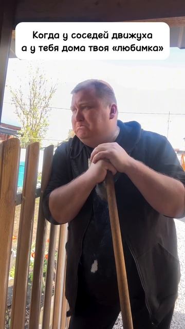 когда у соседей гулянка😆 смотреть онлайн