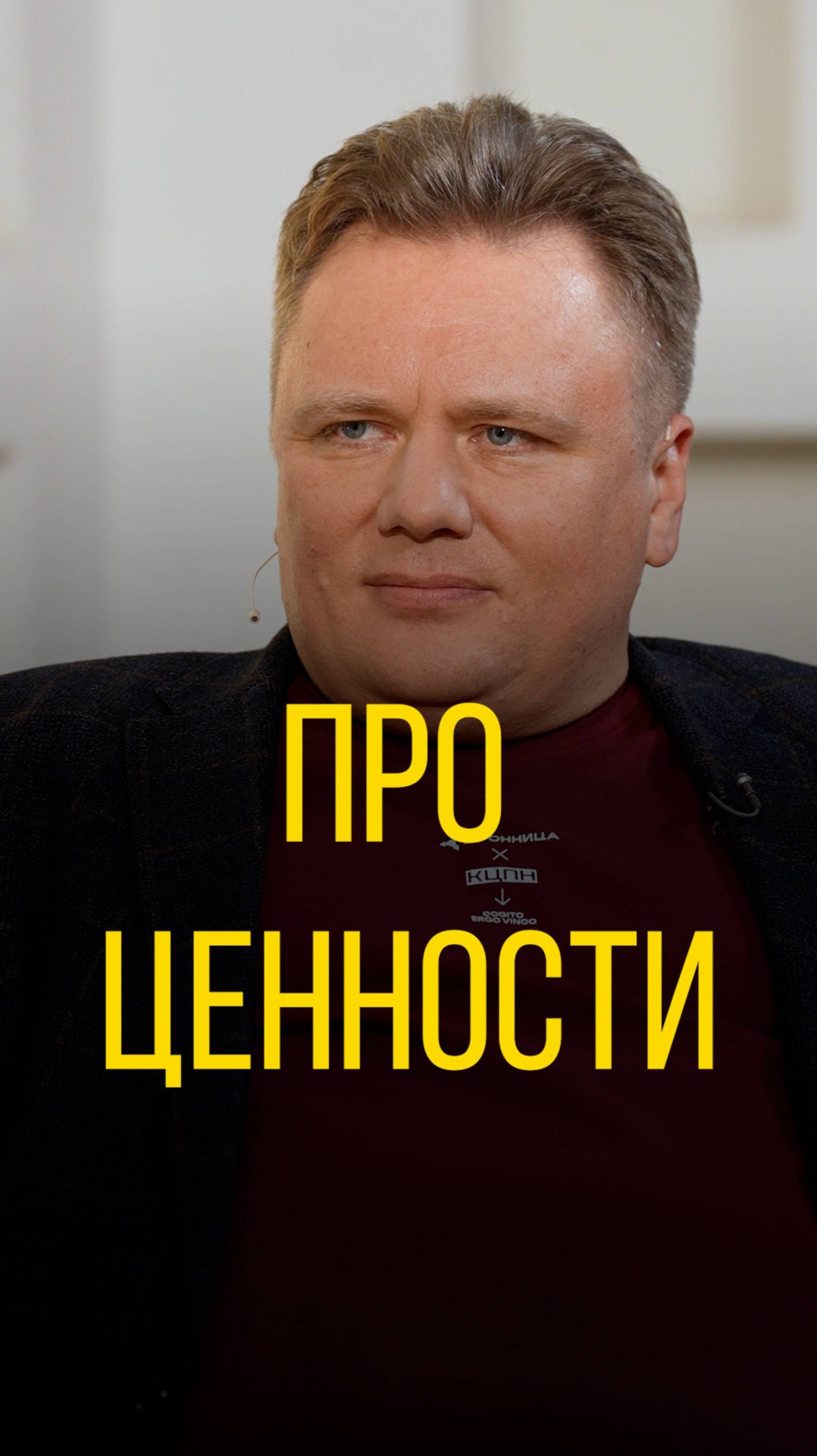 Алексей Чадаев про ценности.