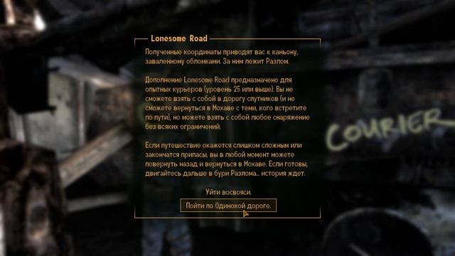 Fallout New Vegas ч12