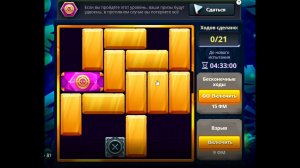 Уровень 4/ Испытание 81